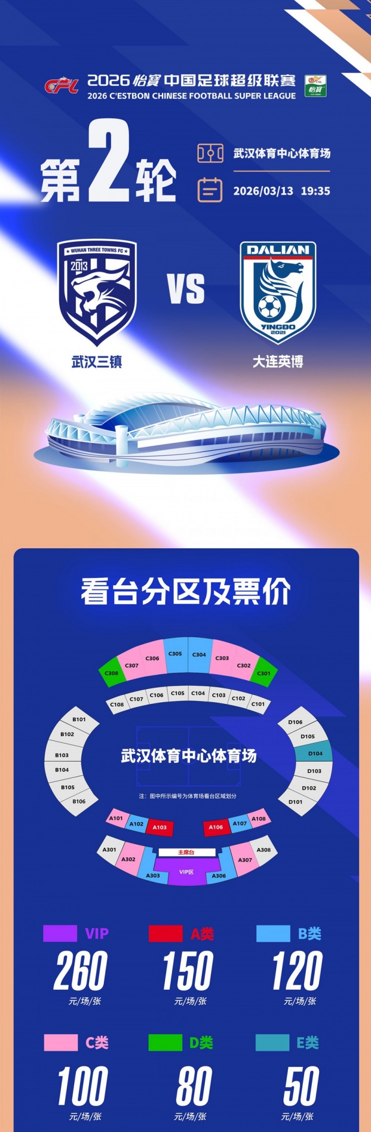 开云-开票公告——武汉三镇迎战大连英博，球票现已开启发售